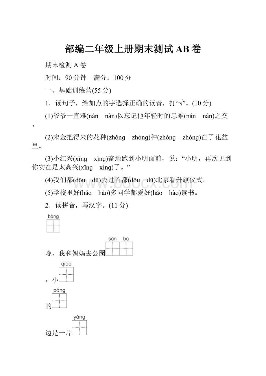 部编二年级上册期末测试AB卷.docx_第1页