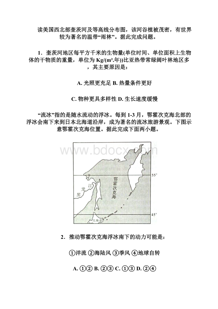 优质部编届高三文综上学期能力测试试题一 人教新目标版.docx_第2页