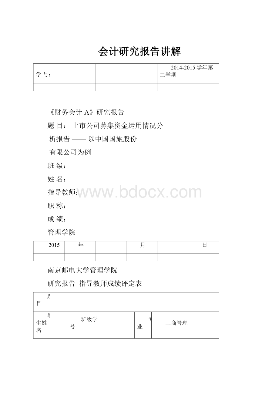 会计研究报告讲解.docx