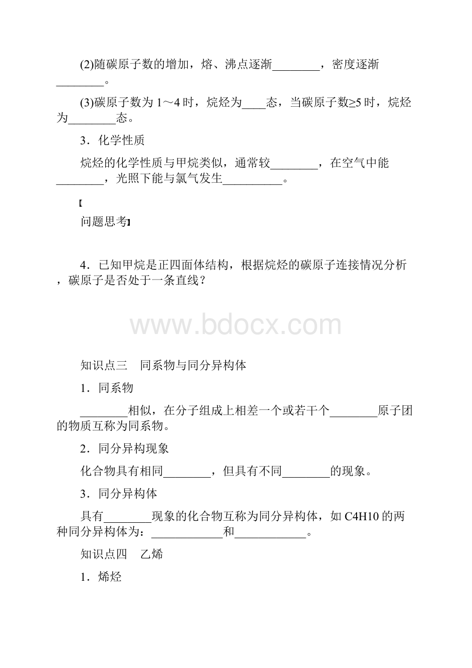 高考化学一轮Word版导学案第六章 学案30 最简单的有机化合物甲烷 来自石油和煤的两种基本化工原料.docx_第3页