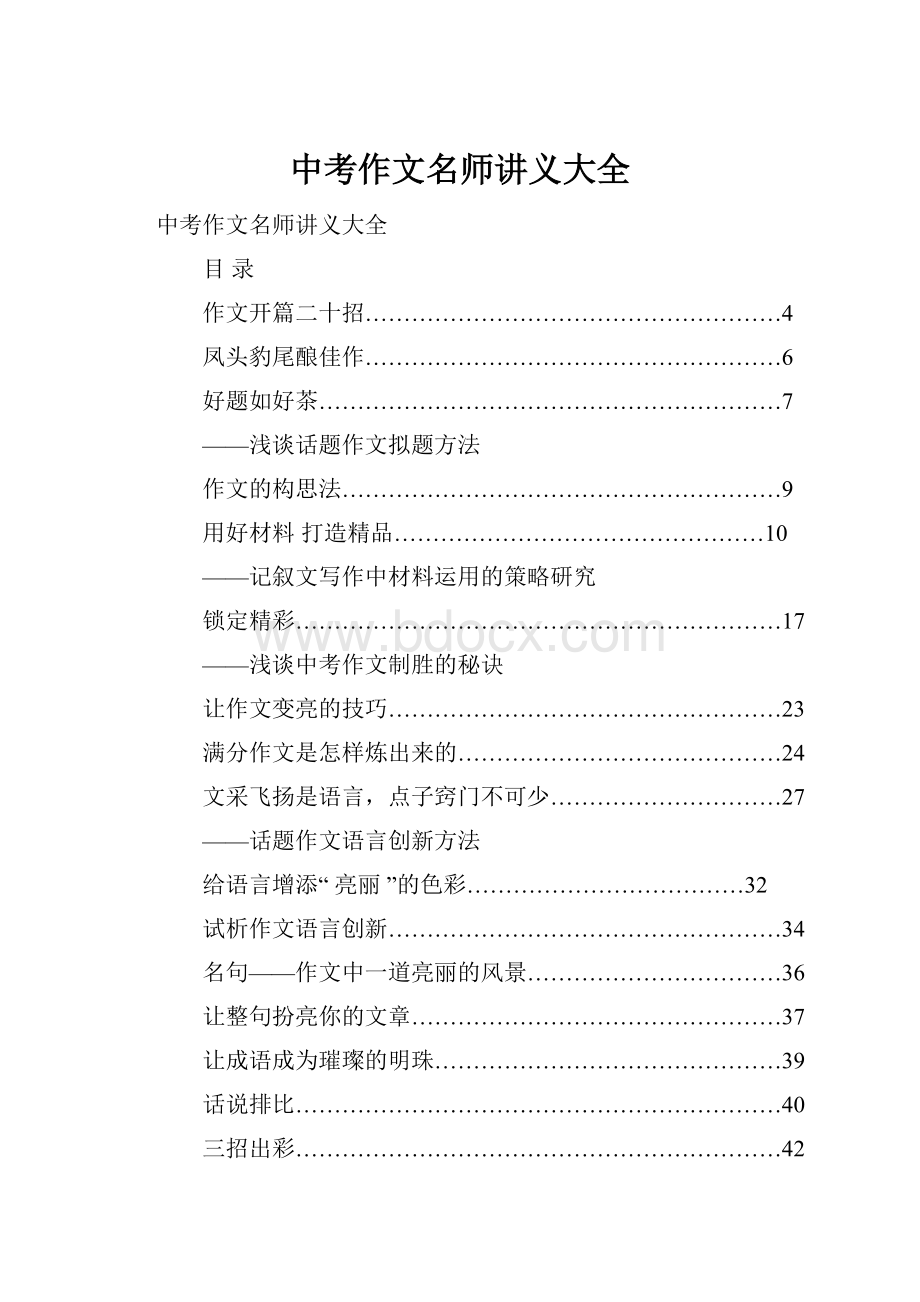 中考作文名师讲义大全.docx_第1页