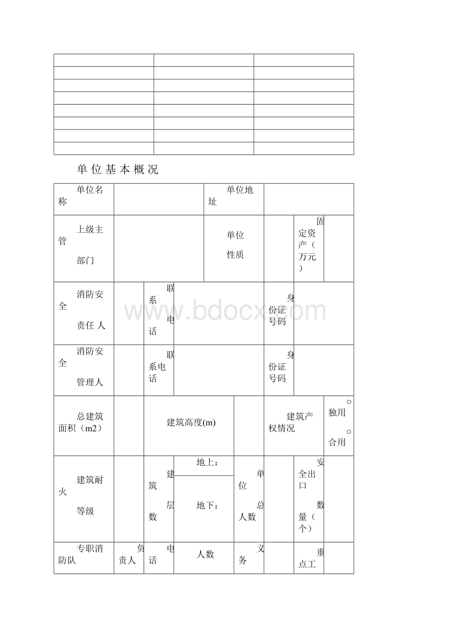 社会单位档案模板.docx_第2页