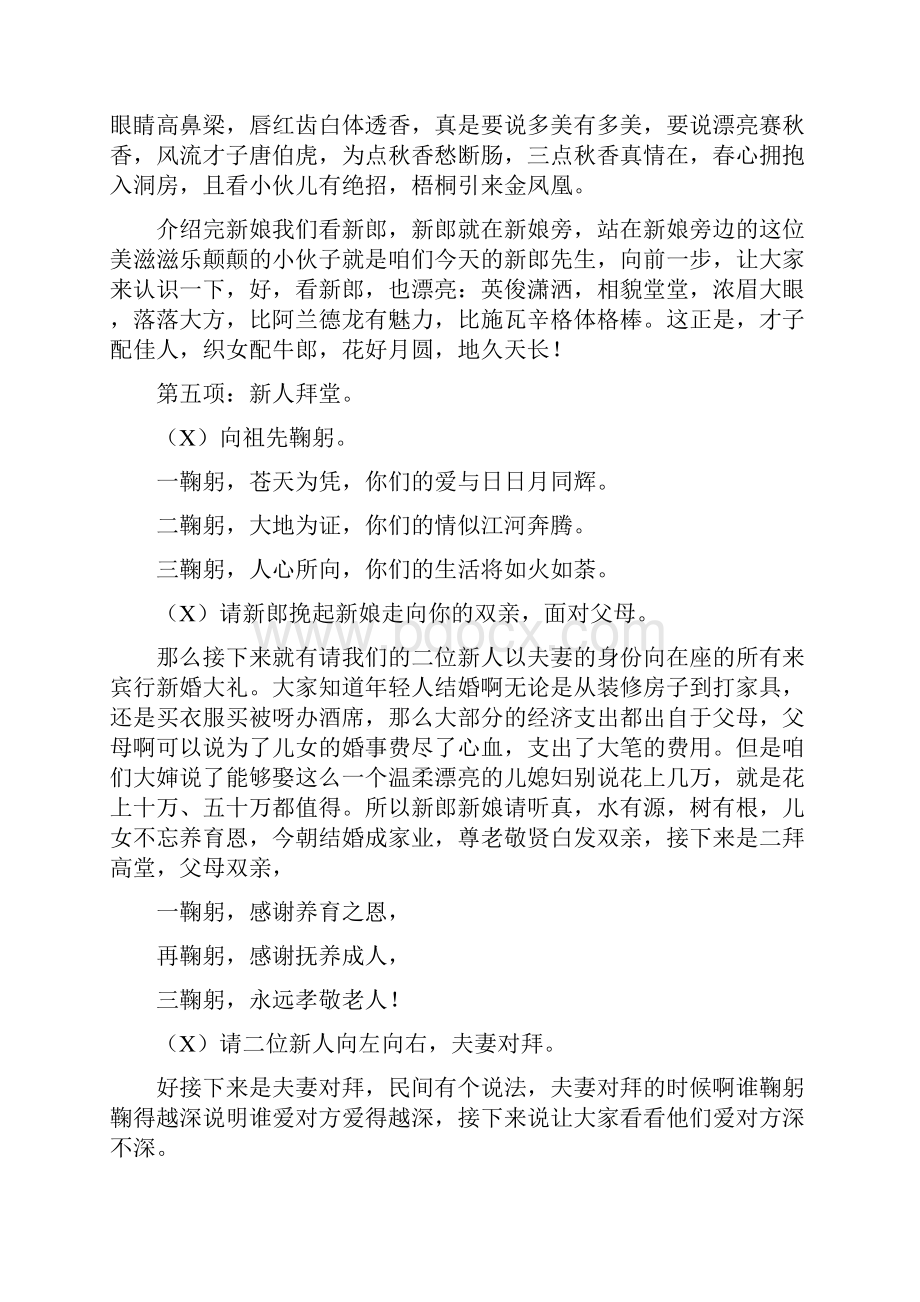 结婚典礼主持词五篇.docx_第2页