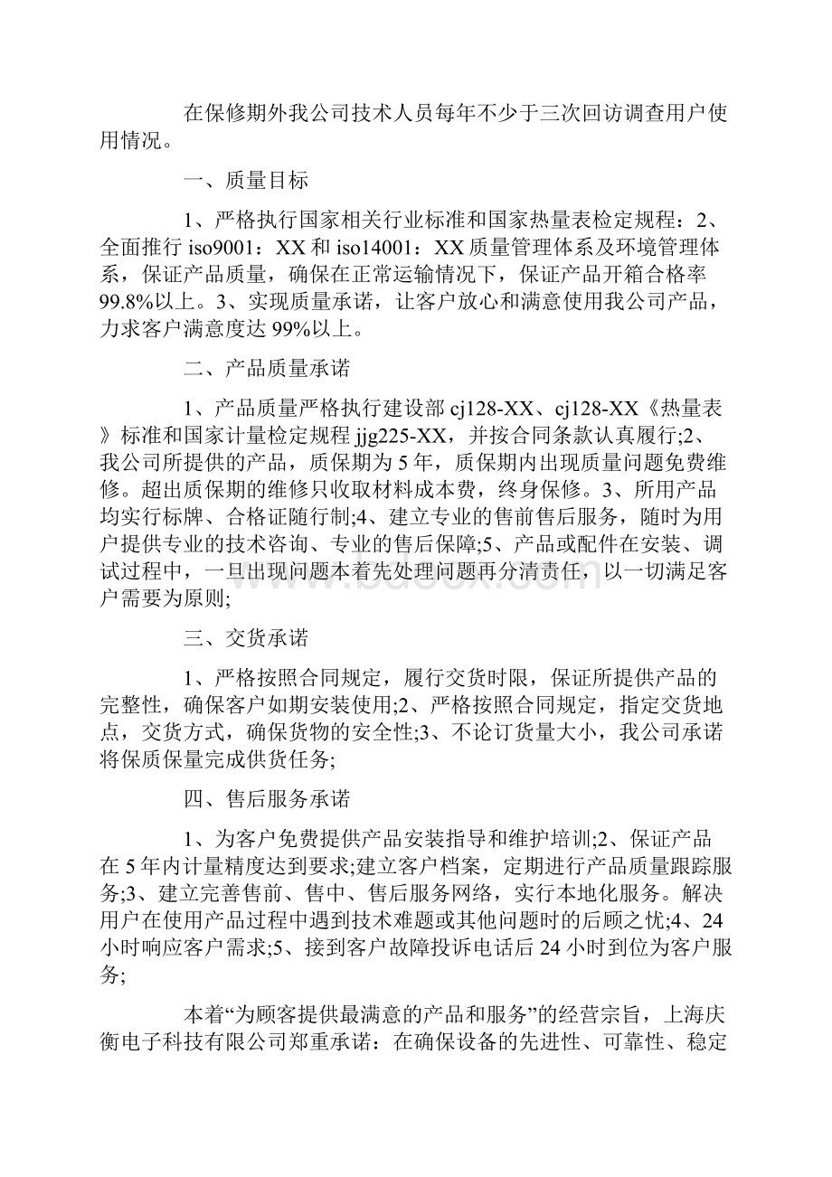 设备的售后服务承诺书最新.docx_第2页