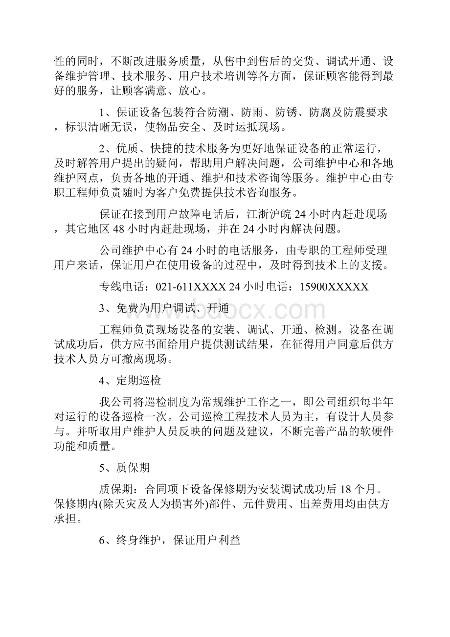 设备的售后服务承诺书最新.docx_第3页