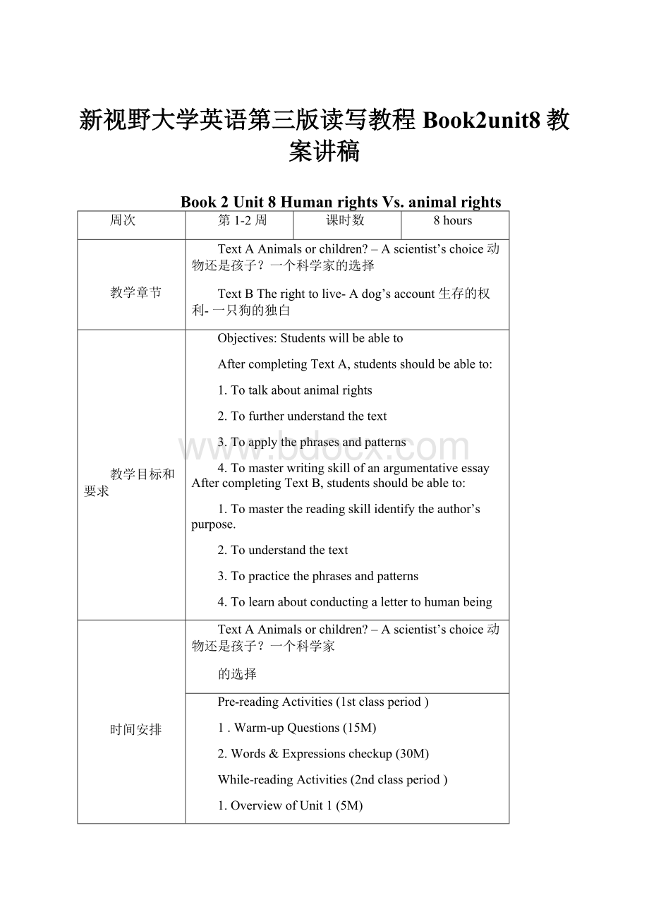 新视野大学英语第三版读写教程Book2unit8教案讲稿.docx