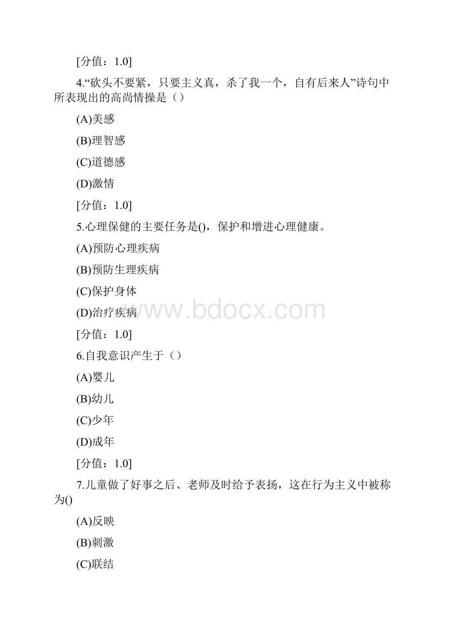 常州专业技术人员继续教育之心理健康与心理调适考试.docx_第2页