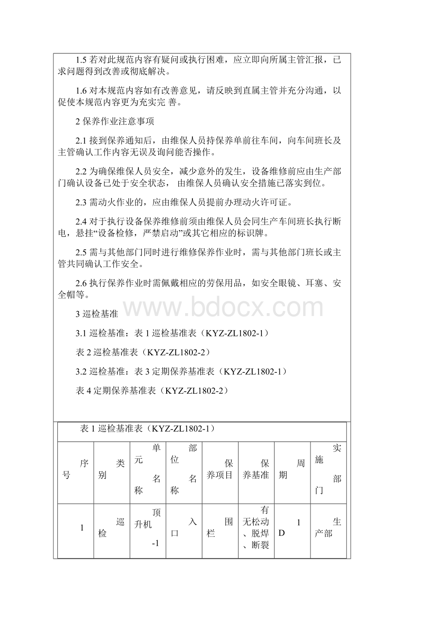 自动化立体仓库维保规范.docx_第2页