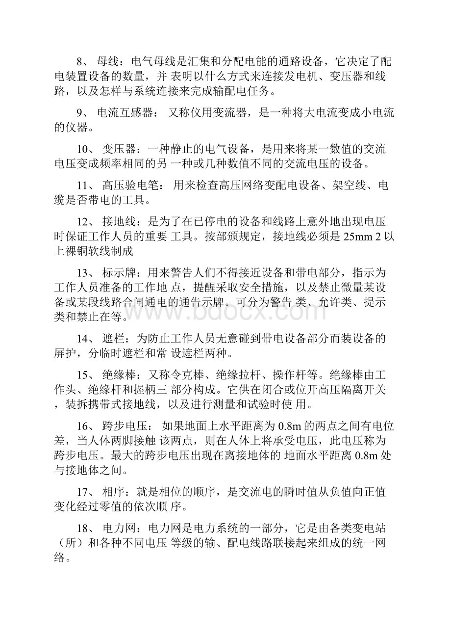 度初级电工证考试试题及其答案解析电工必备知识材料.docx_第2页