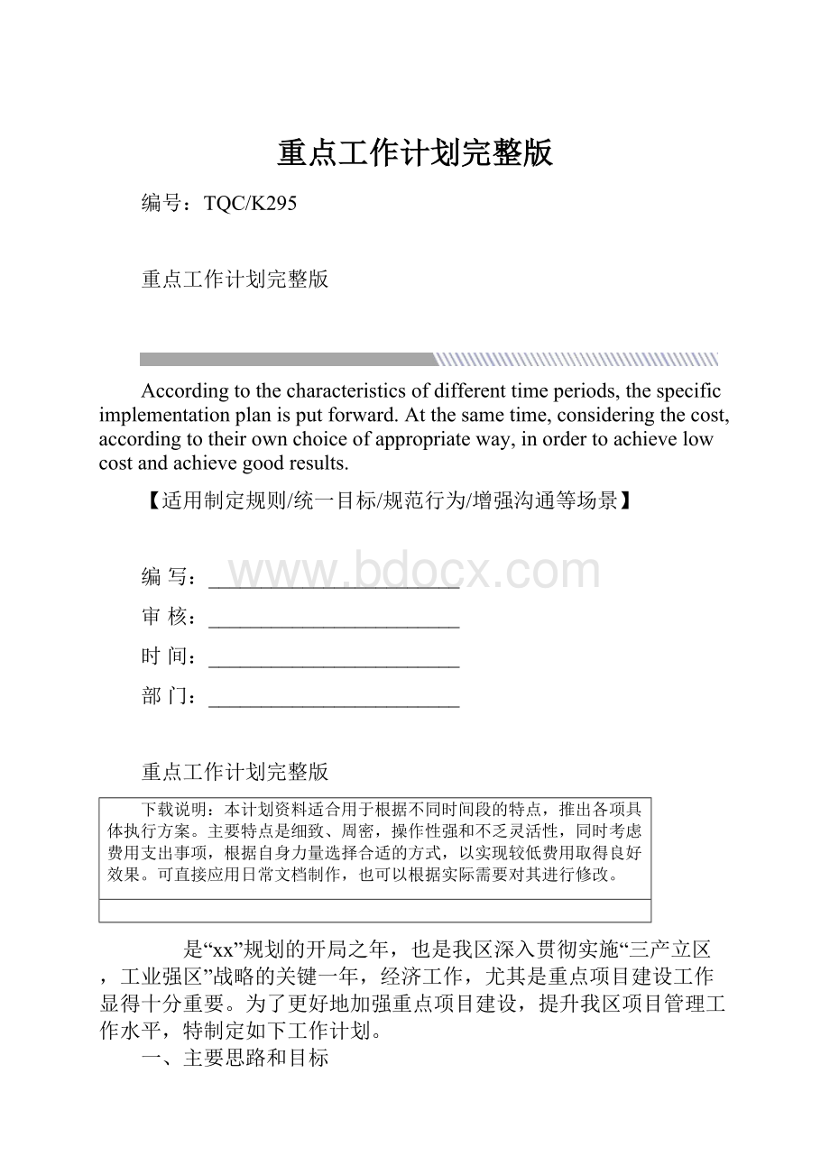 重点工作计划完整版.docx_第1页