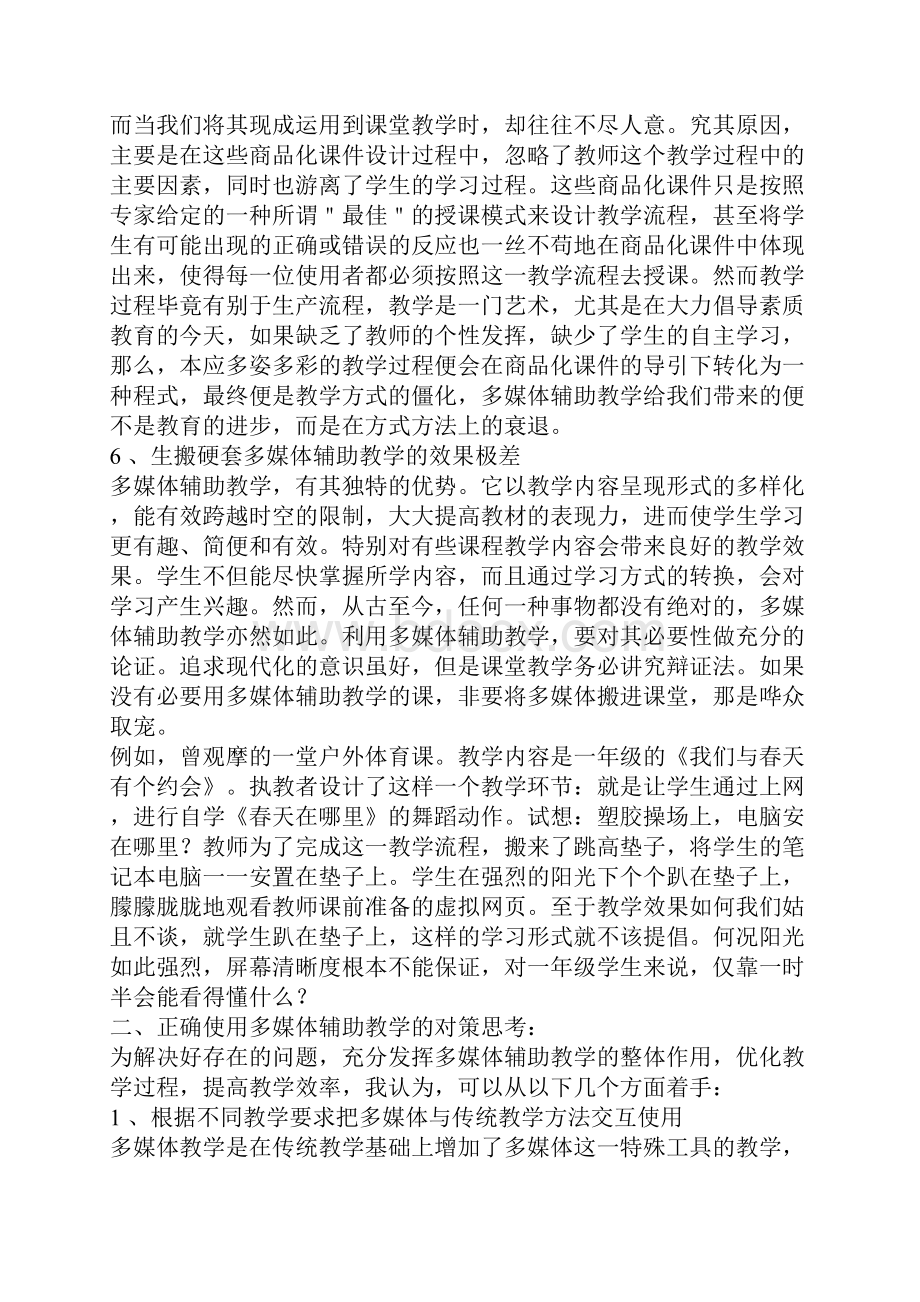 小学教师使用多媒体辅助教学存在问题与对策的思考.docx_第3页