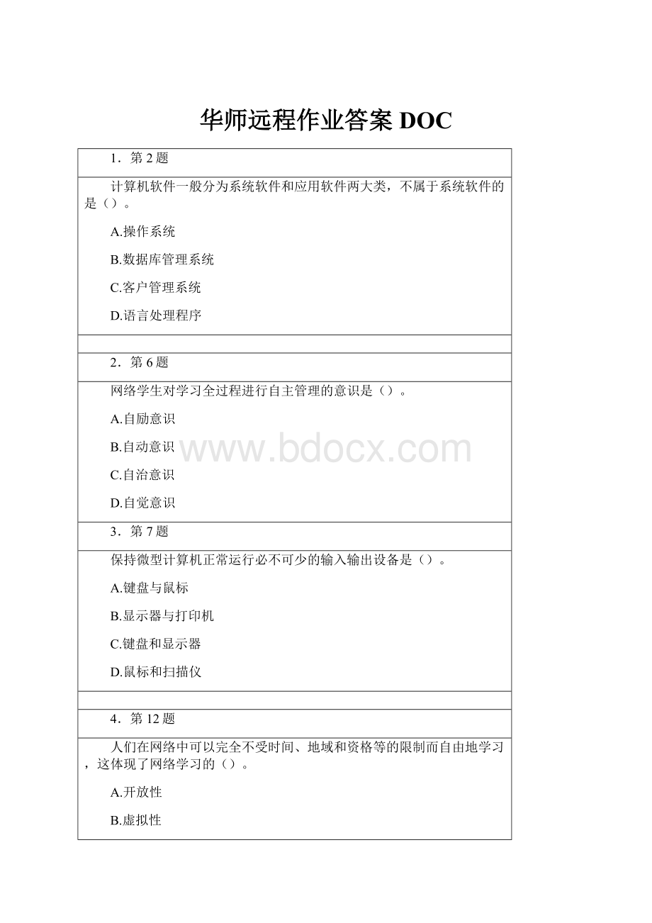 华师远程作业答案DOC.docx_第1页