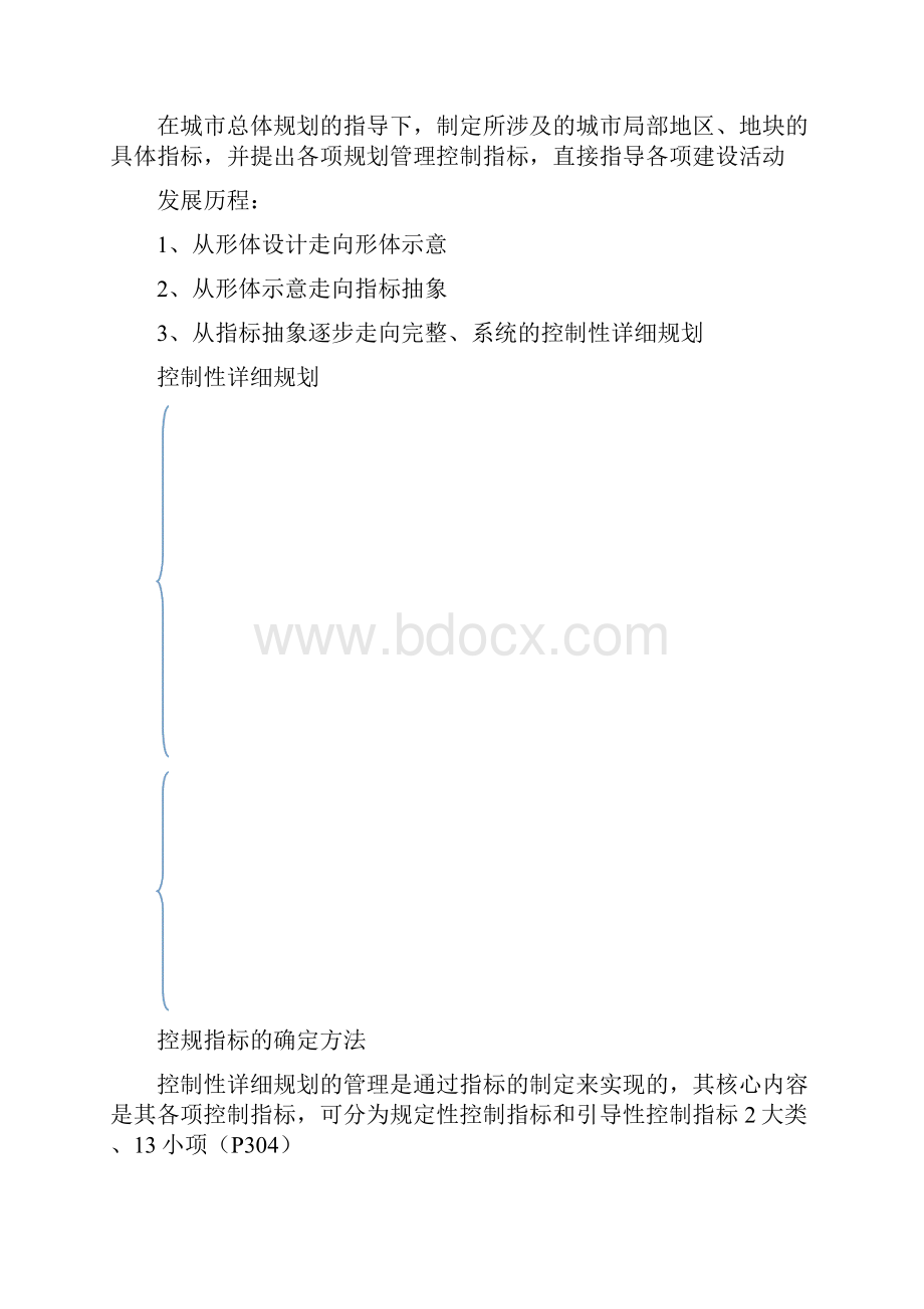 控制性详细规划.docx_第2页