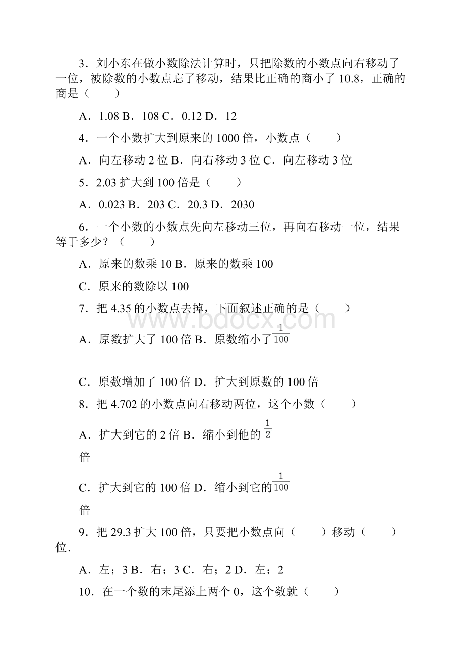 小数点移动引起的变化.docx_第2页