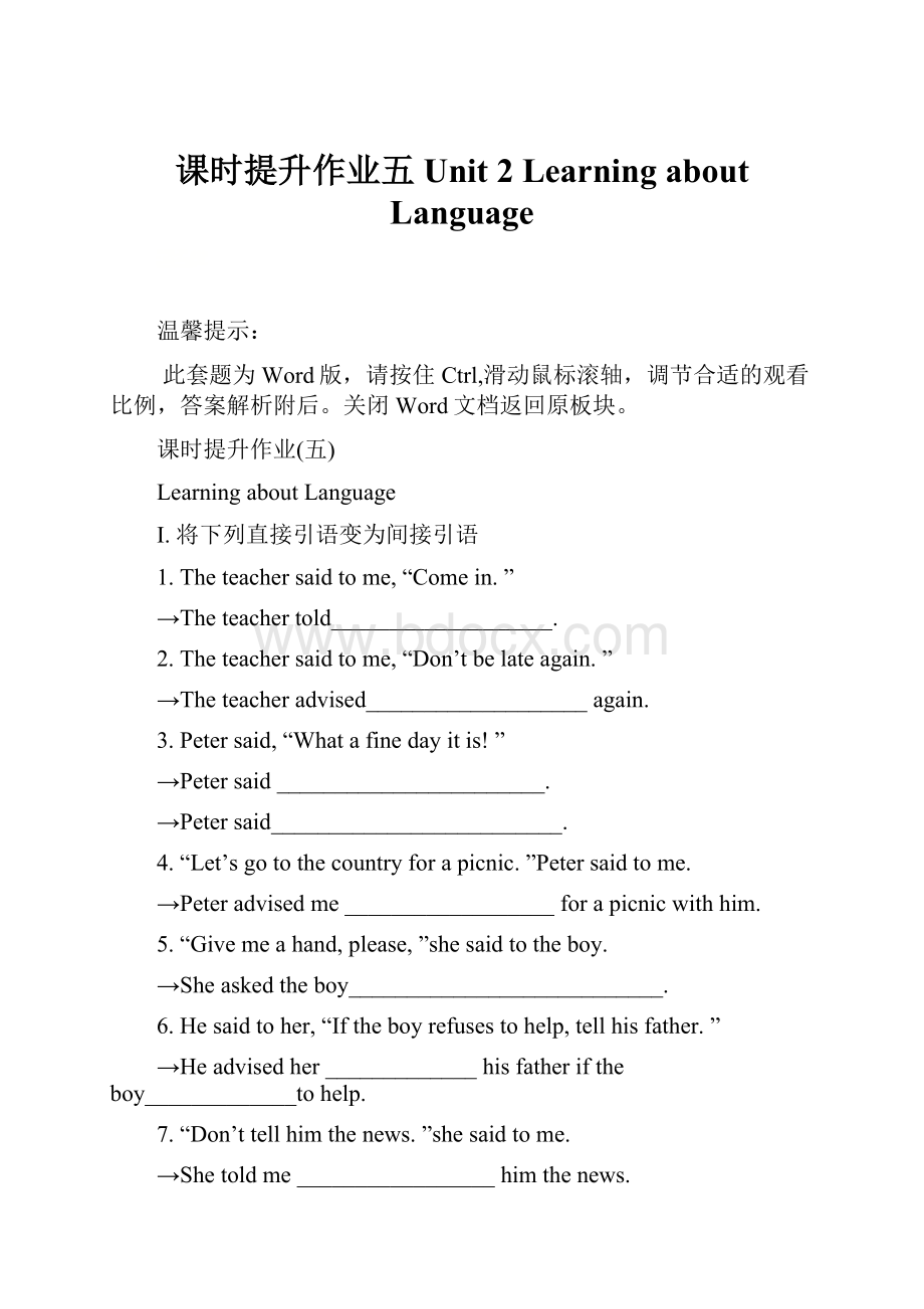 课时提升作业五 Unit 2 Learning about Language.docx