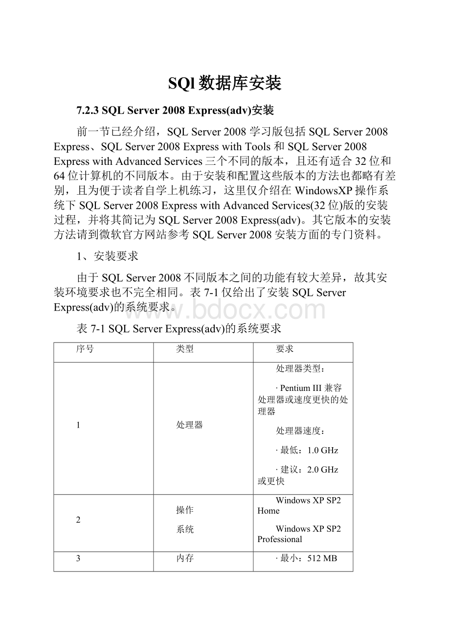 SQl数据库安装.docx_第1页