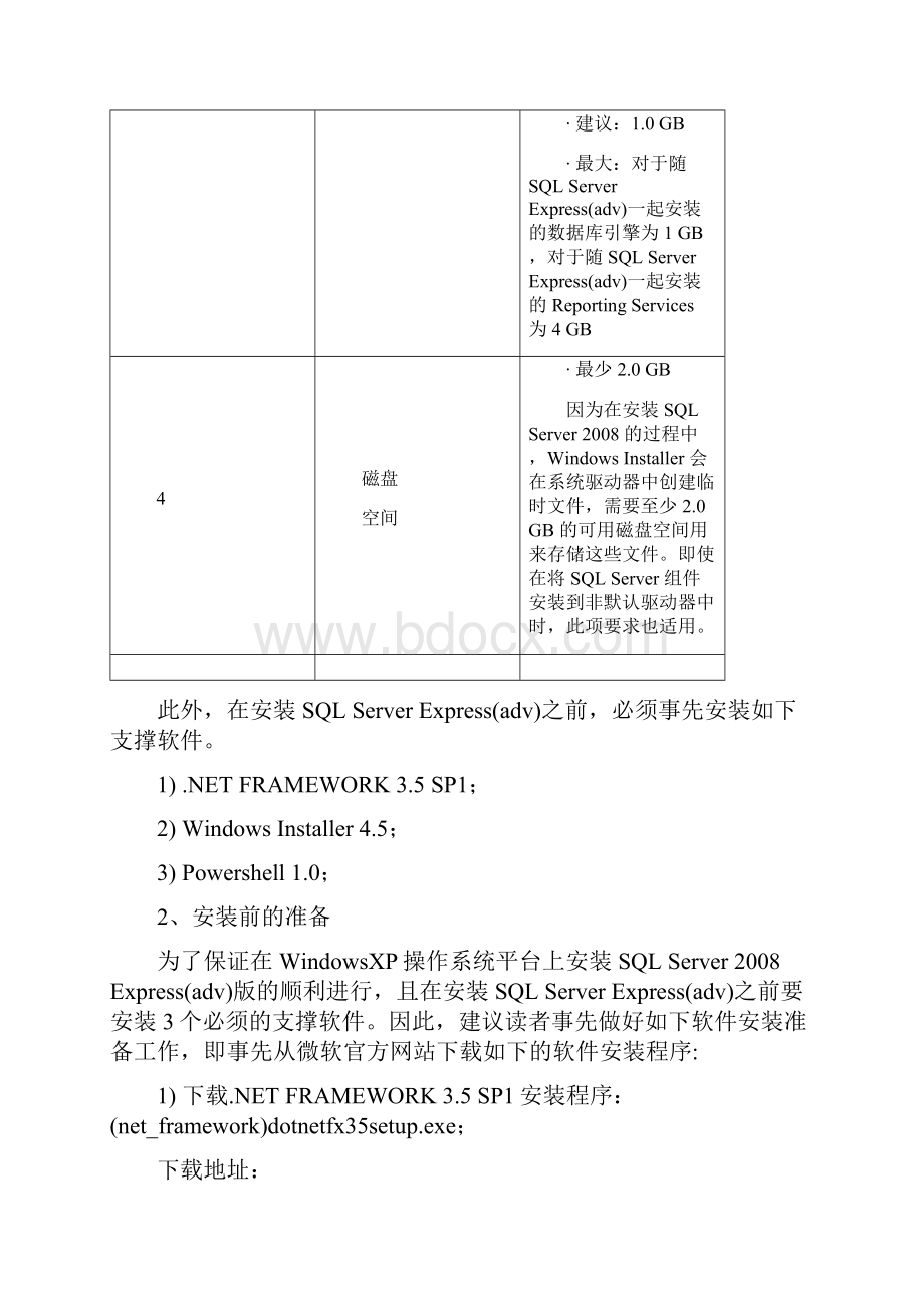 SQl数据库安装.docx_第2页