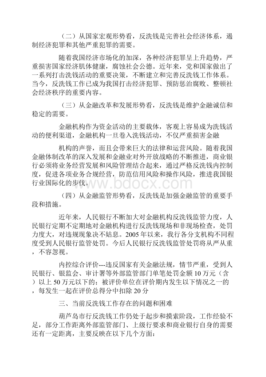 反洗钱工作会议讲话稿.docx_第3页