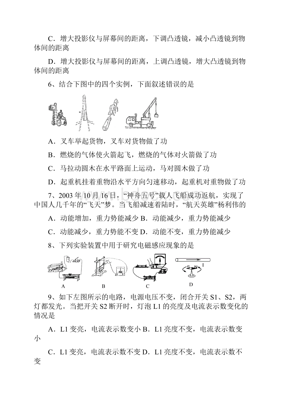 杨园学校试题.docx_第3页