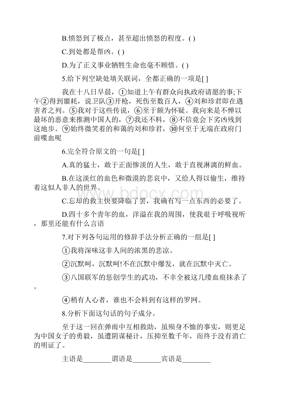 《纪念刘和珍君》课后练习题学习文档.docx_第2页