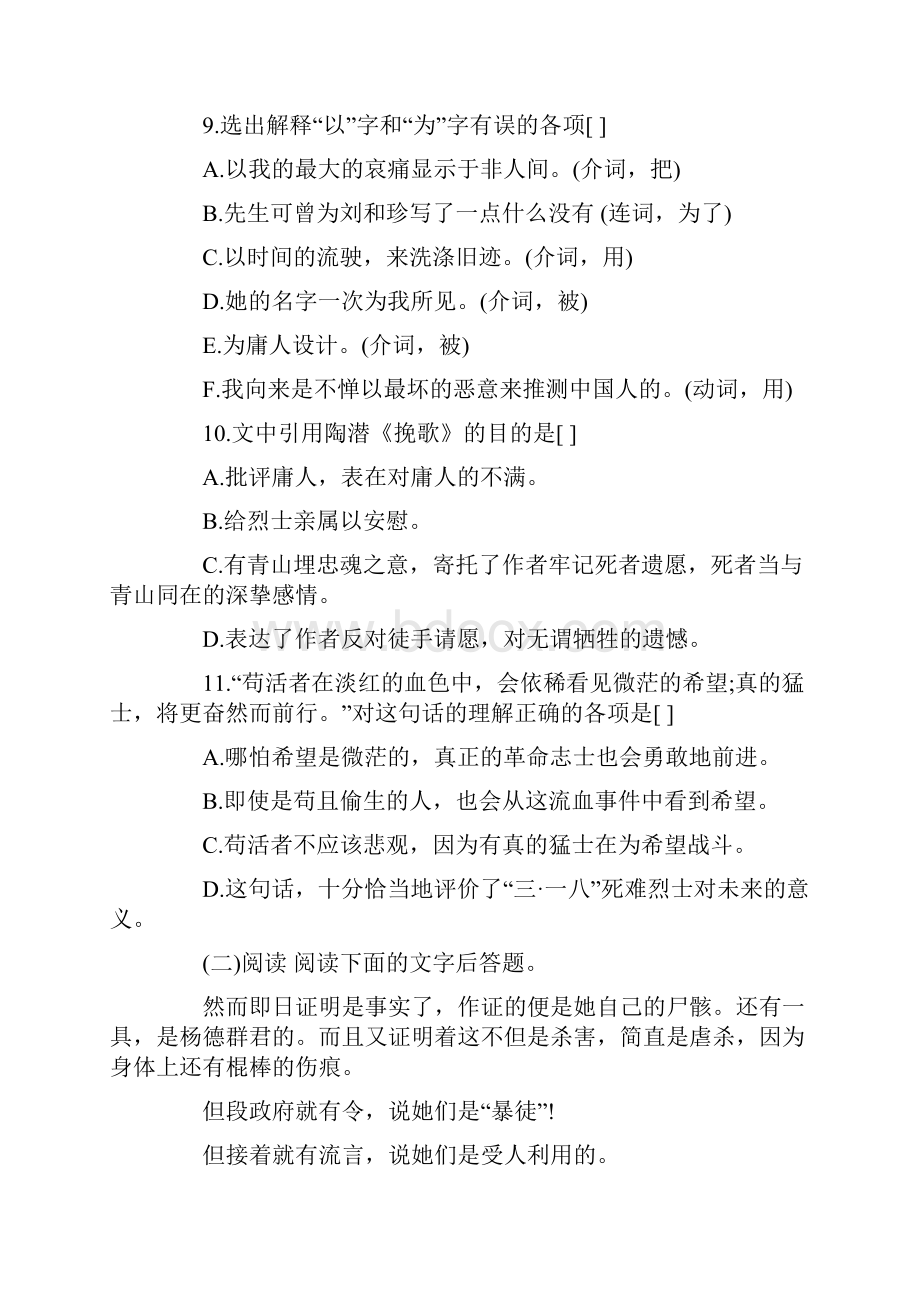 《纪念刘和珍君》课后练习题学习文档.docx_第3页