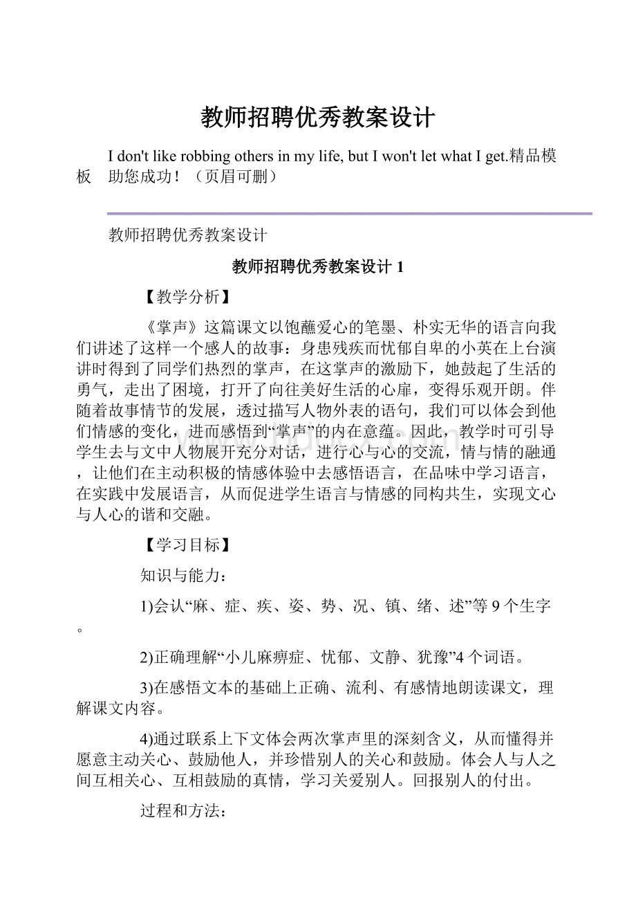 教师招聘优秀教案设计.docx_第1页