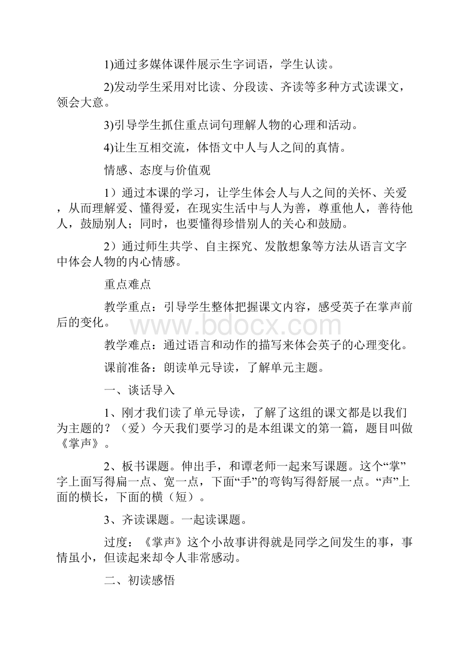 教师招聘优秀教案设计.docx_第2页