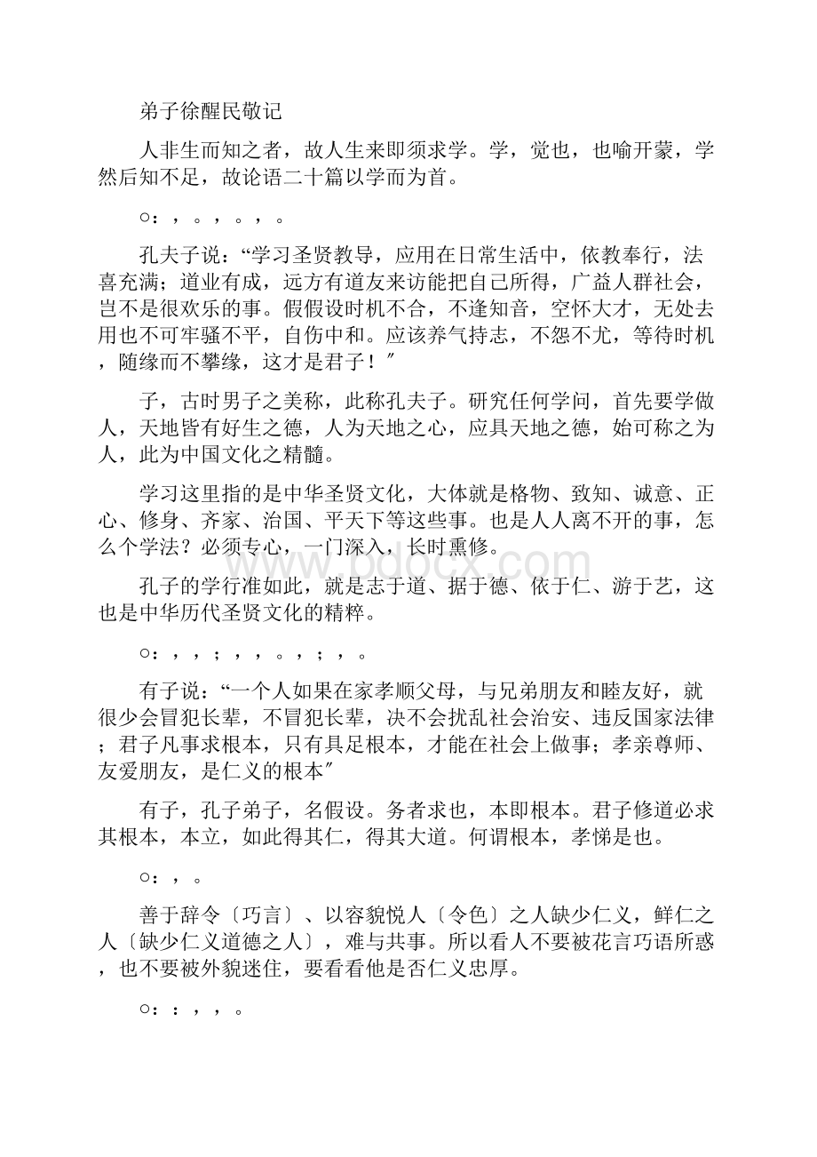 论语讲要李炳南上.docx_第2页