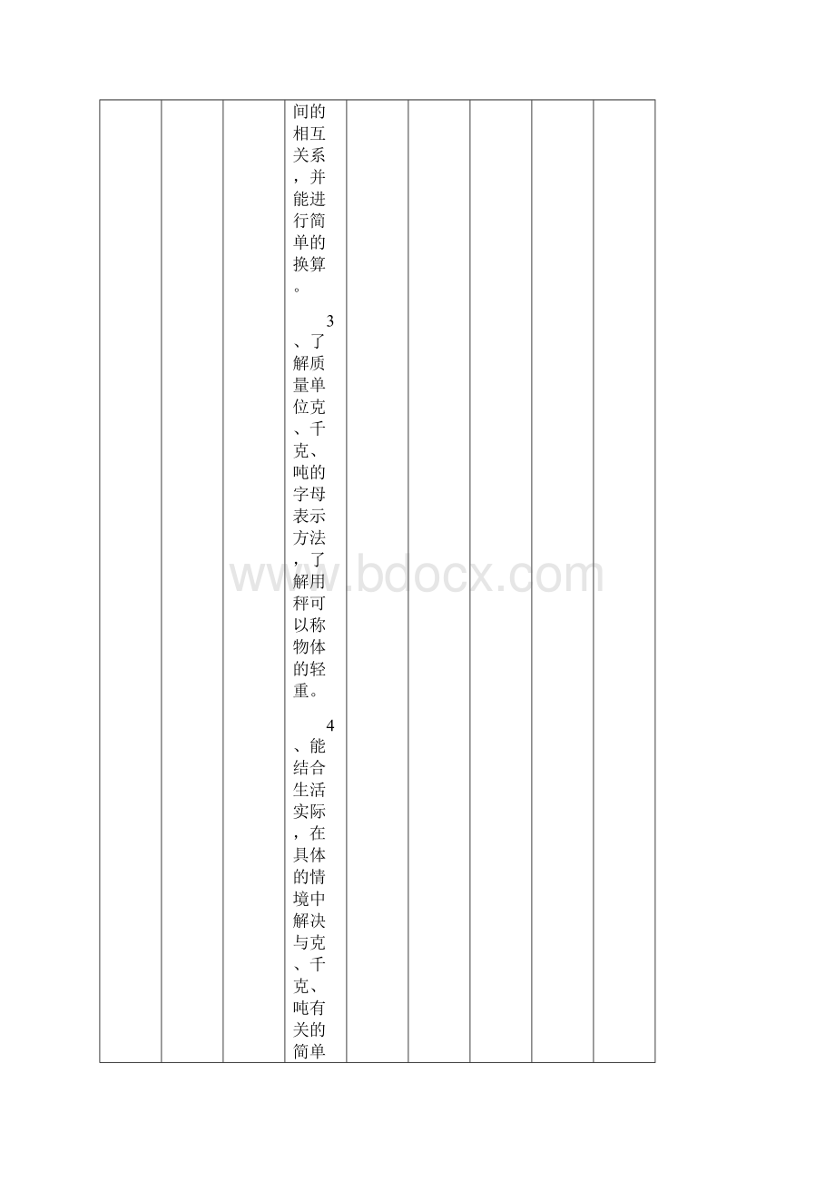 三年级数学三单元备课.docx_第3页