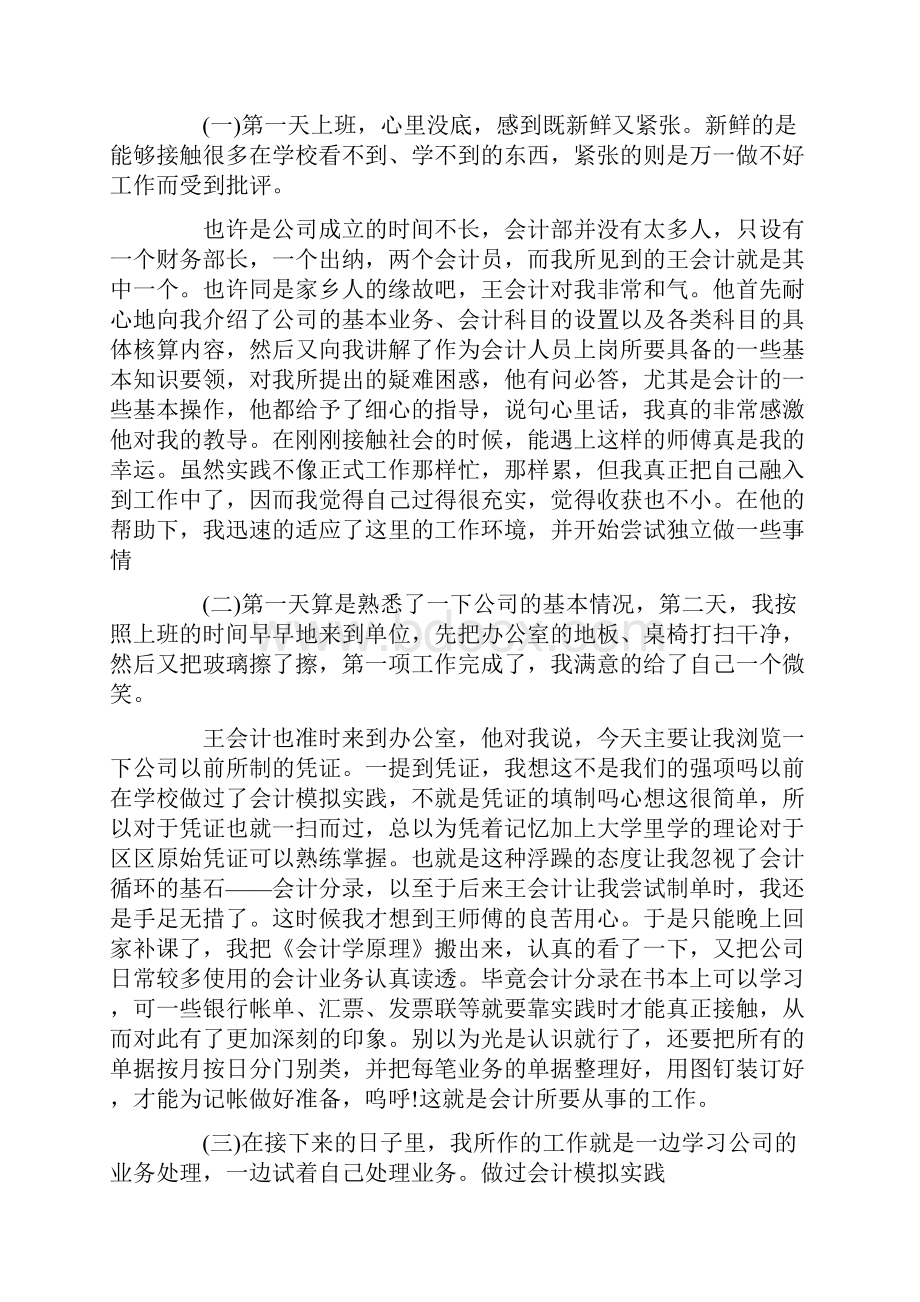 会计社会实践报告3000字.docx_第2页