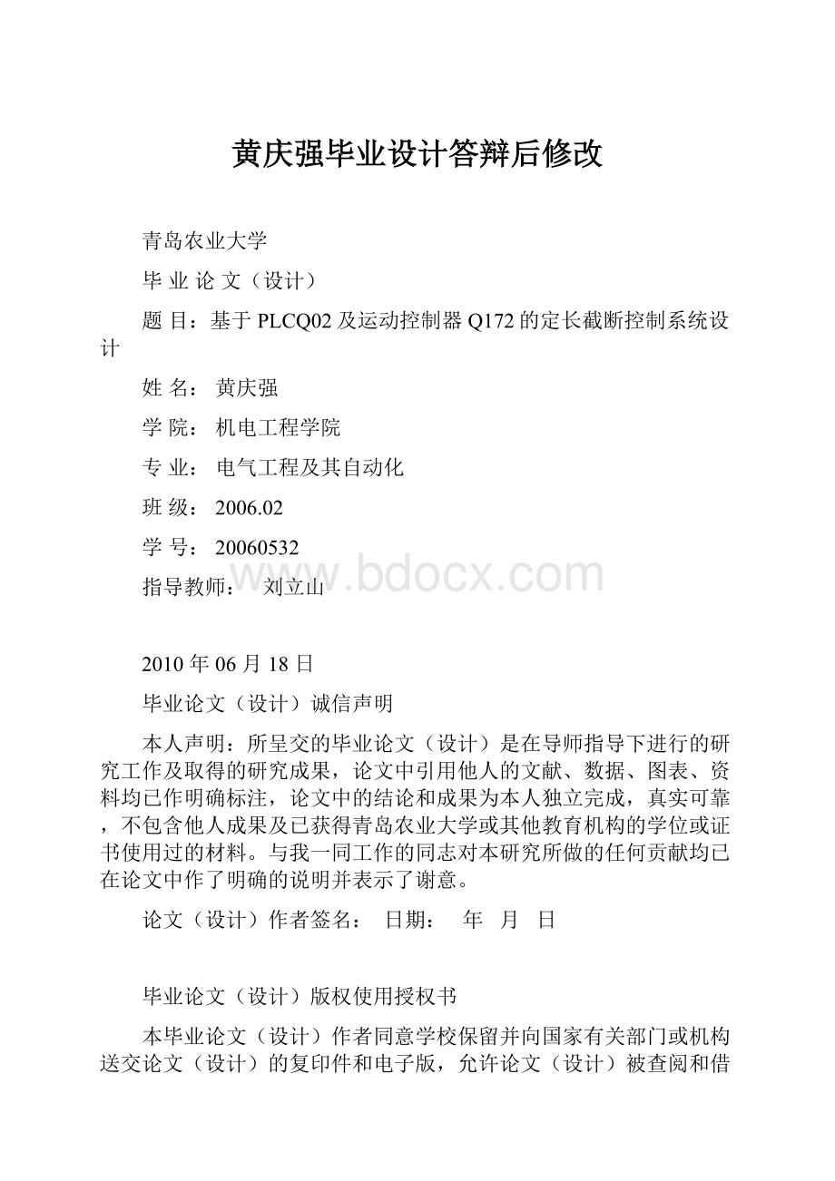 黄庆强毕业设计答辩后修改.docx