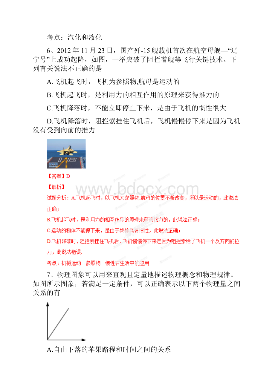 九年级第二次模拟考试物理试题.docx_第3页