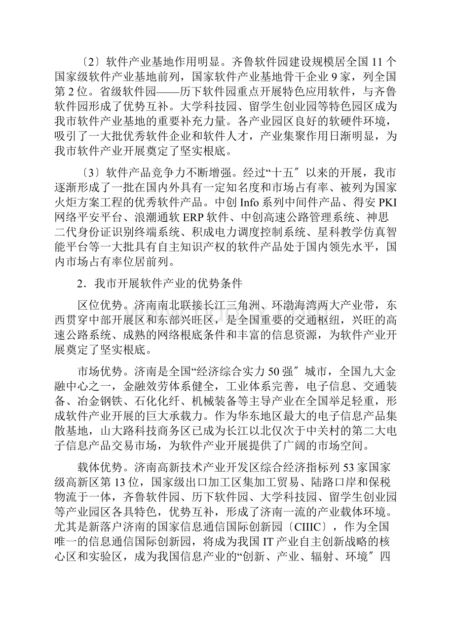 济南软件产业十一五发展规划doc济南软件产业十一五.docx_第2页