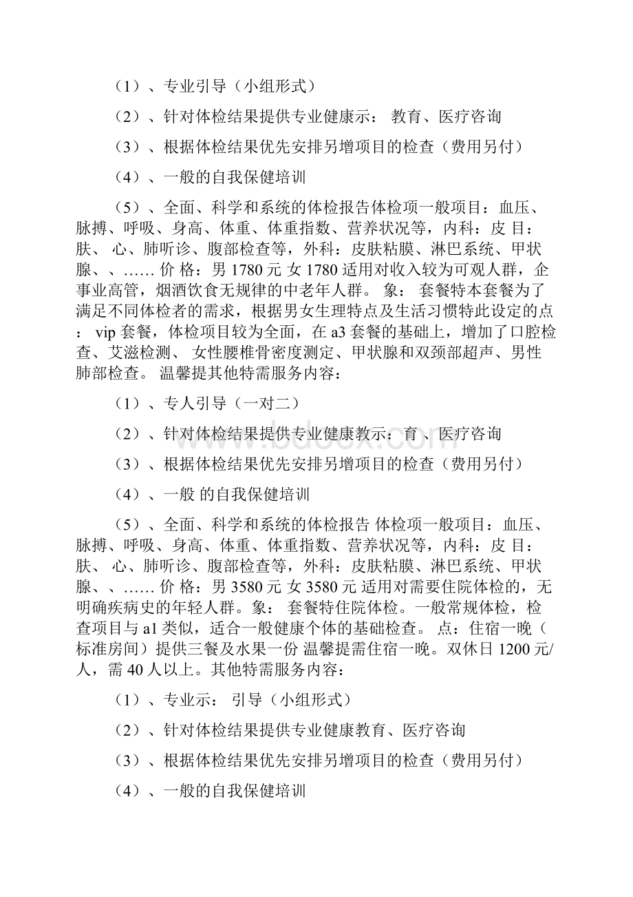 优健康体检报告查询.docx_第2页