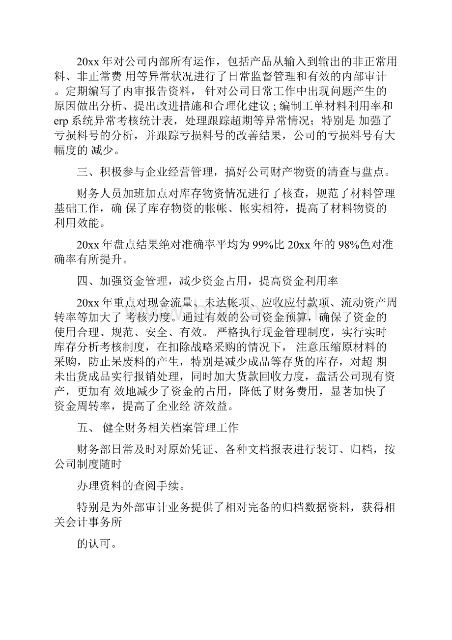 财务下半年工作计划.docx_第2页