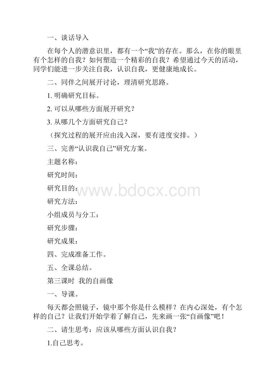 六年级综合实践教案整理.docx_第2页