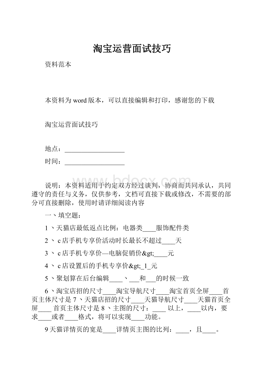 淘宝运营面试技巧.docx_第1页