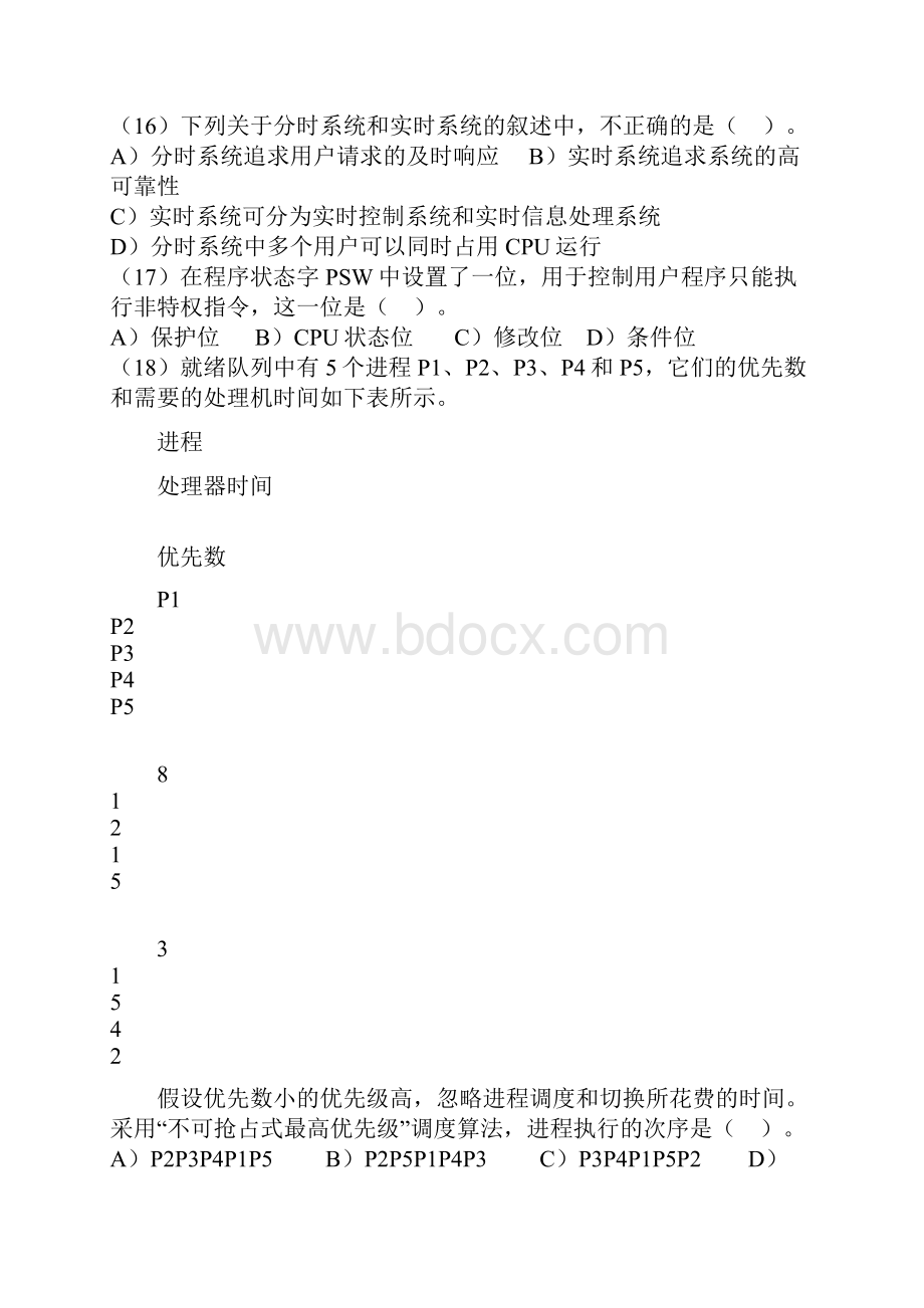 计算机等考三级数据库技术笔试真题及答案.docx_第3页