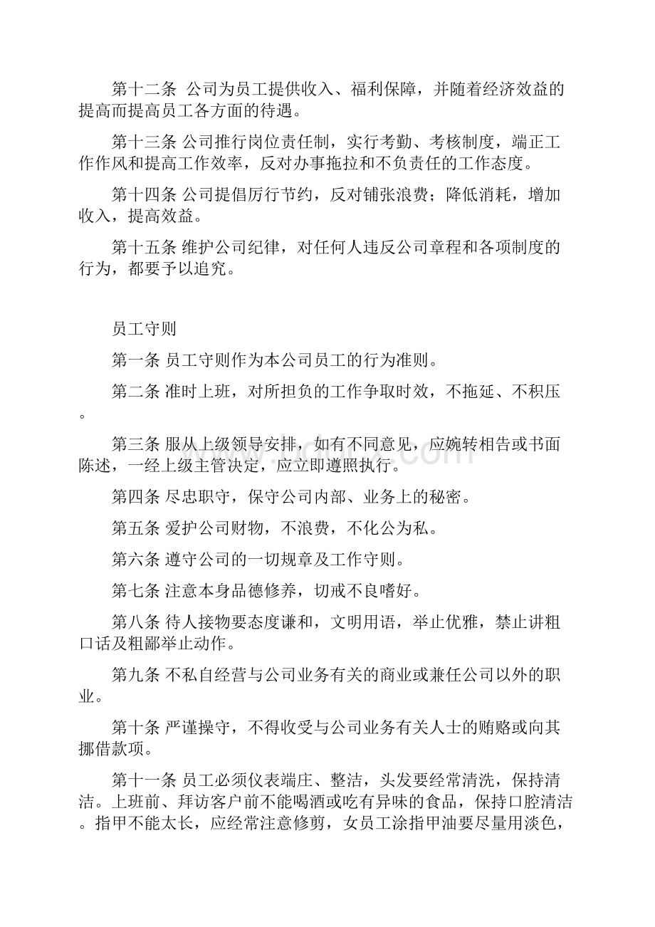 企业管理制度页码部分.docx_第2页