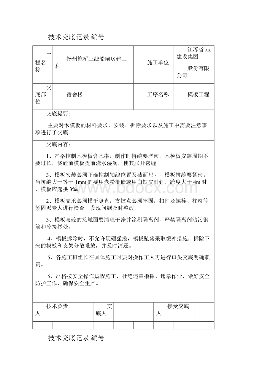 t江苏技术交底记录.docx_第3页