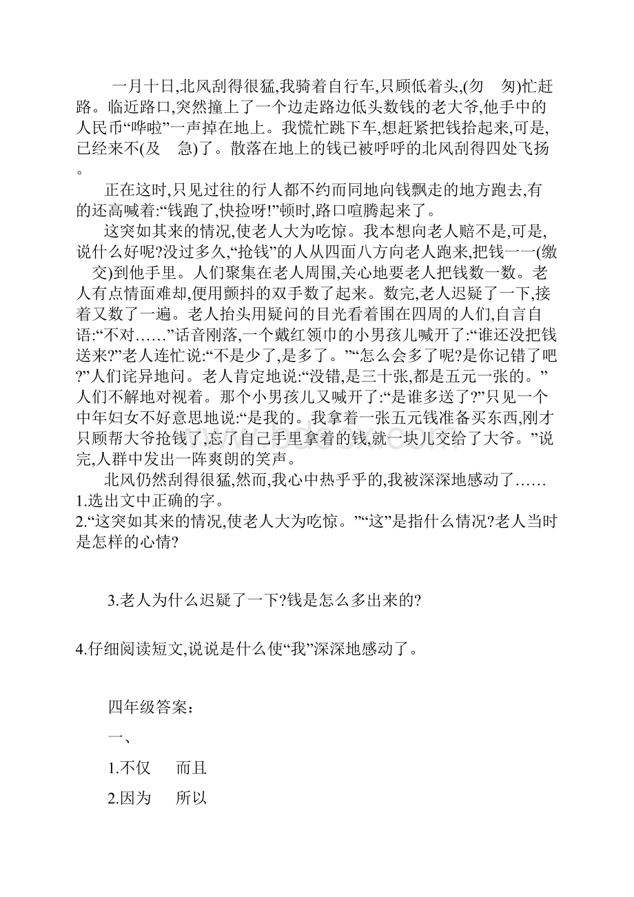 小学四年级上册语文基础知识+阅读理解练习共5套.docx_第2页