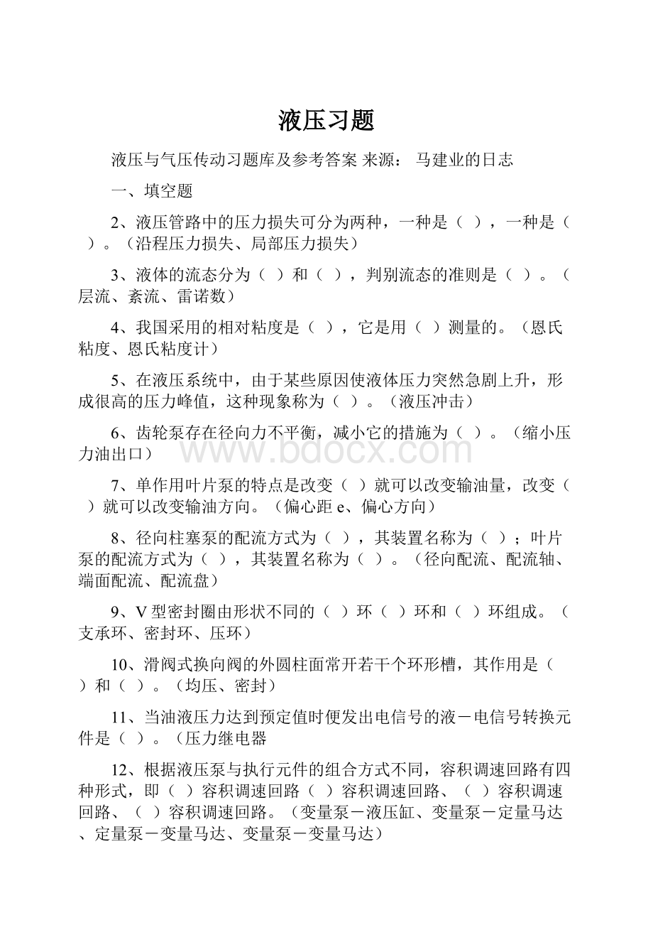 液压习题.docx_第1页