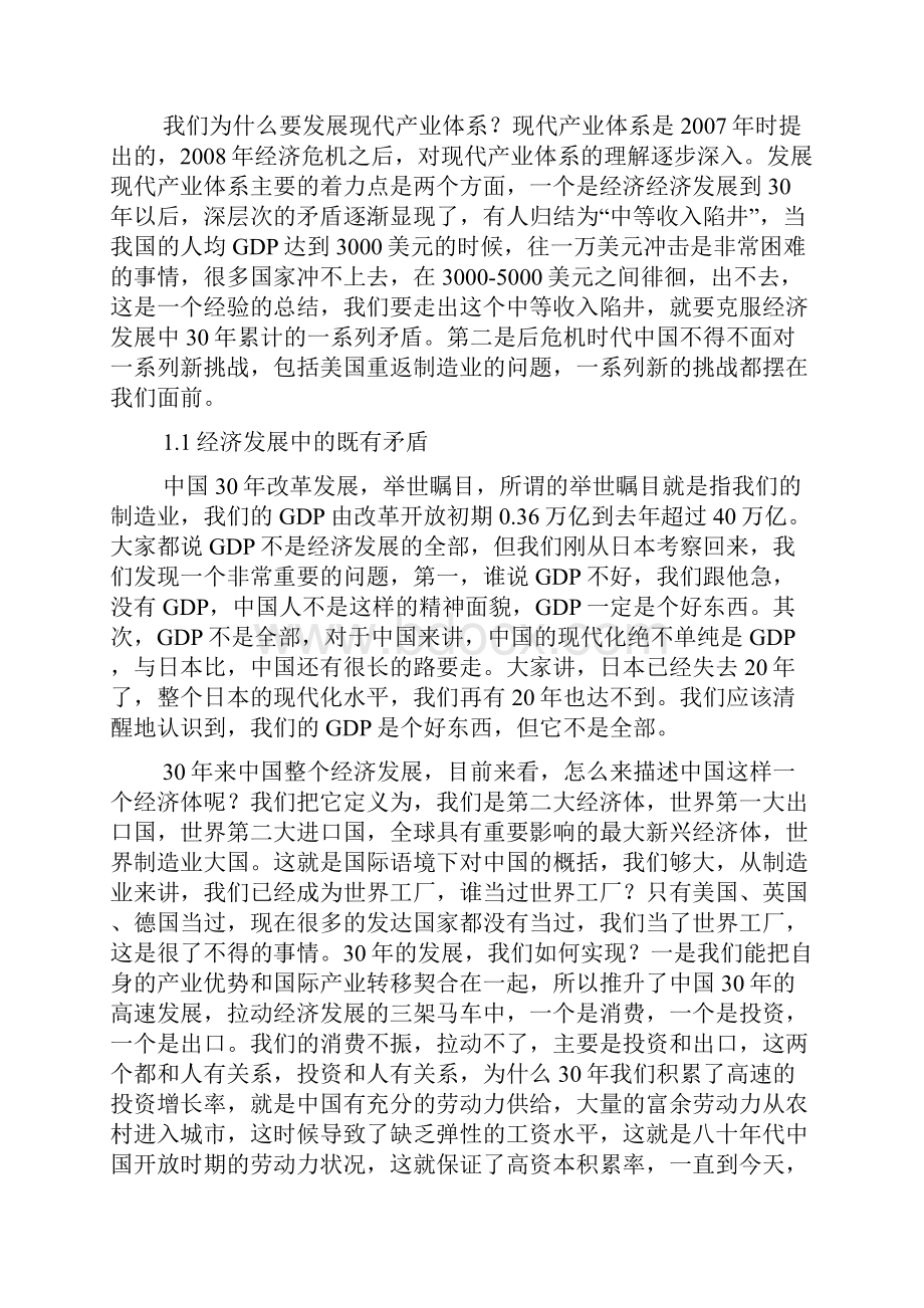 现代职业教育体系与现代产业体系 速录稿doc.docx_第2页