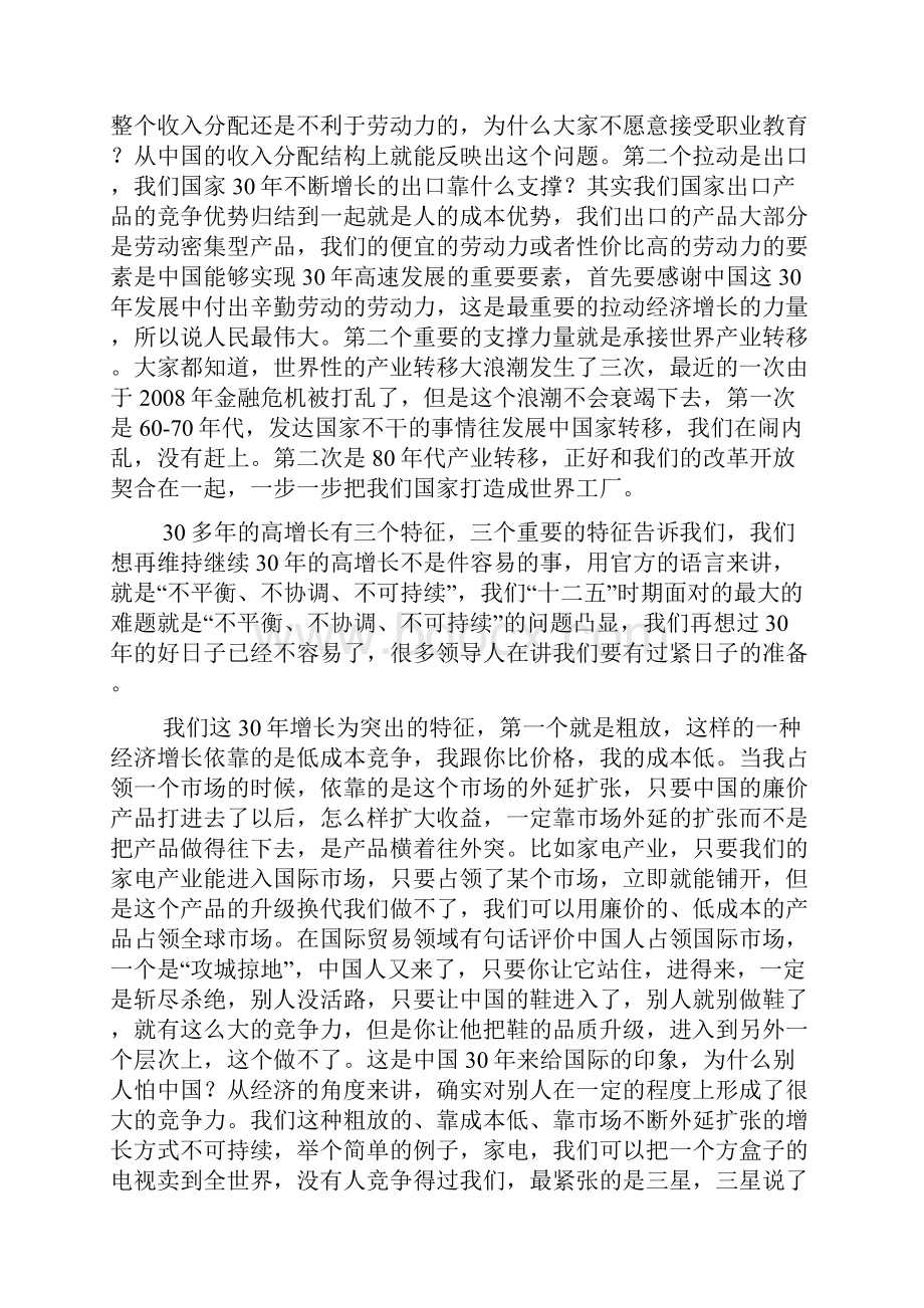 现代职业教育体系与现代产业体系 速录稿doc.docx_第3页