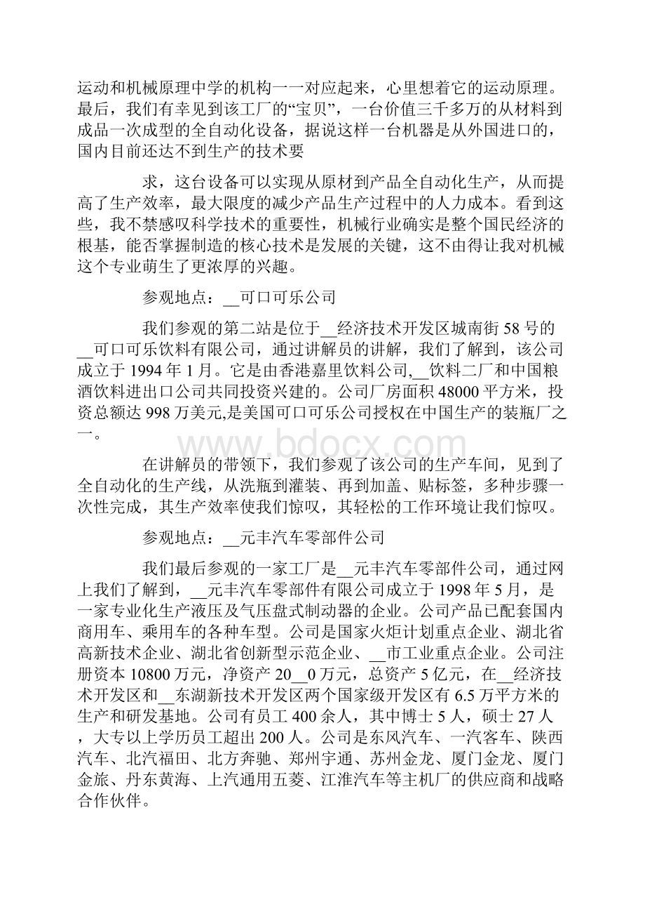 机电顶岗实习报告.docx_第2页