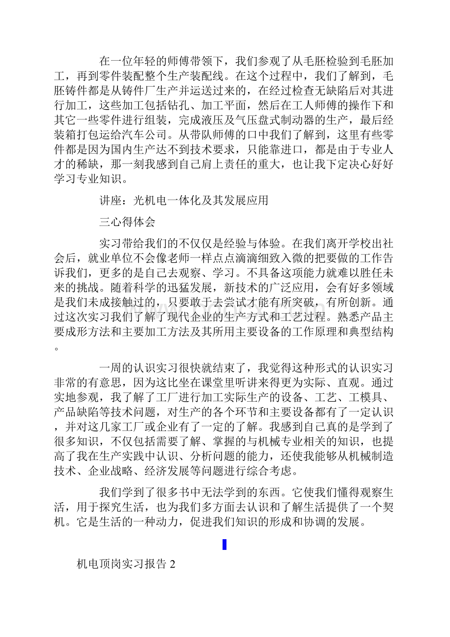 机电顶岗实习报告.docx_第3页