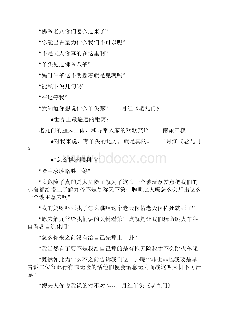 老九的语句摘抄关于老九的语句经典语录.docx_第2页