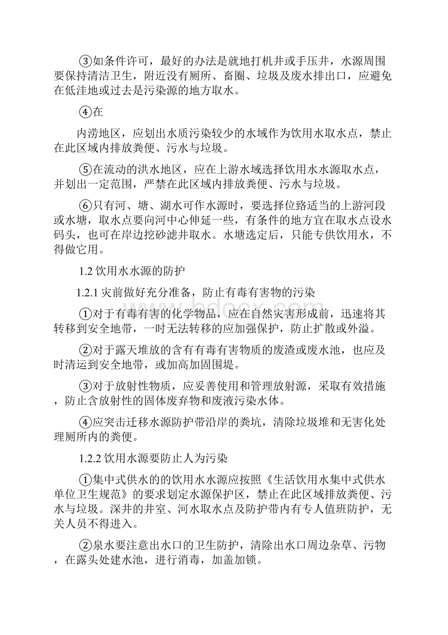 口号标语之水池禁止倒垃圾标语.docx_第2页