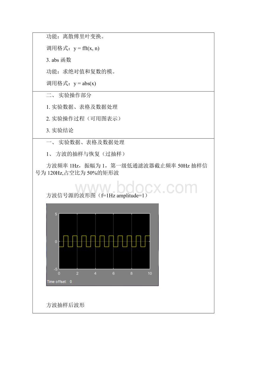 信号与系统实验报告模板6.docx_第3页