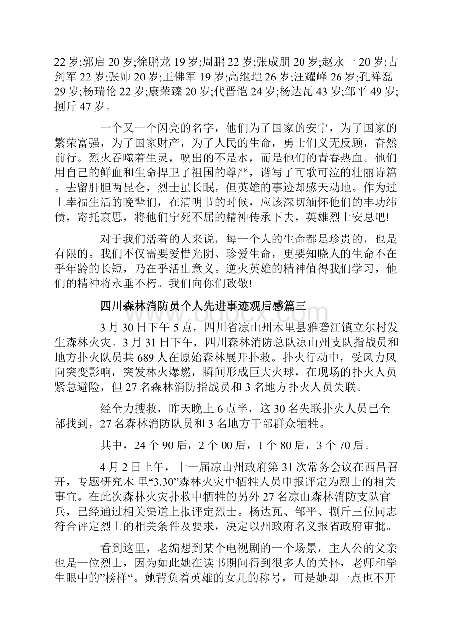 感动中国消防员个人先进事迹观后感800字作文精选5篇修改版.docx_第3页
